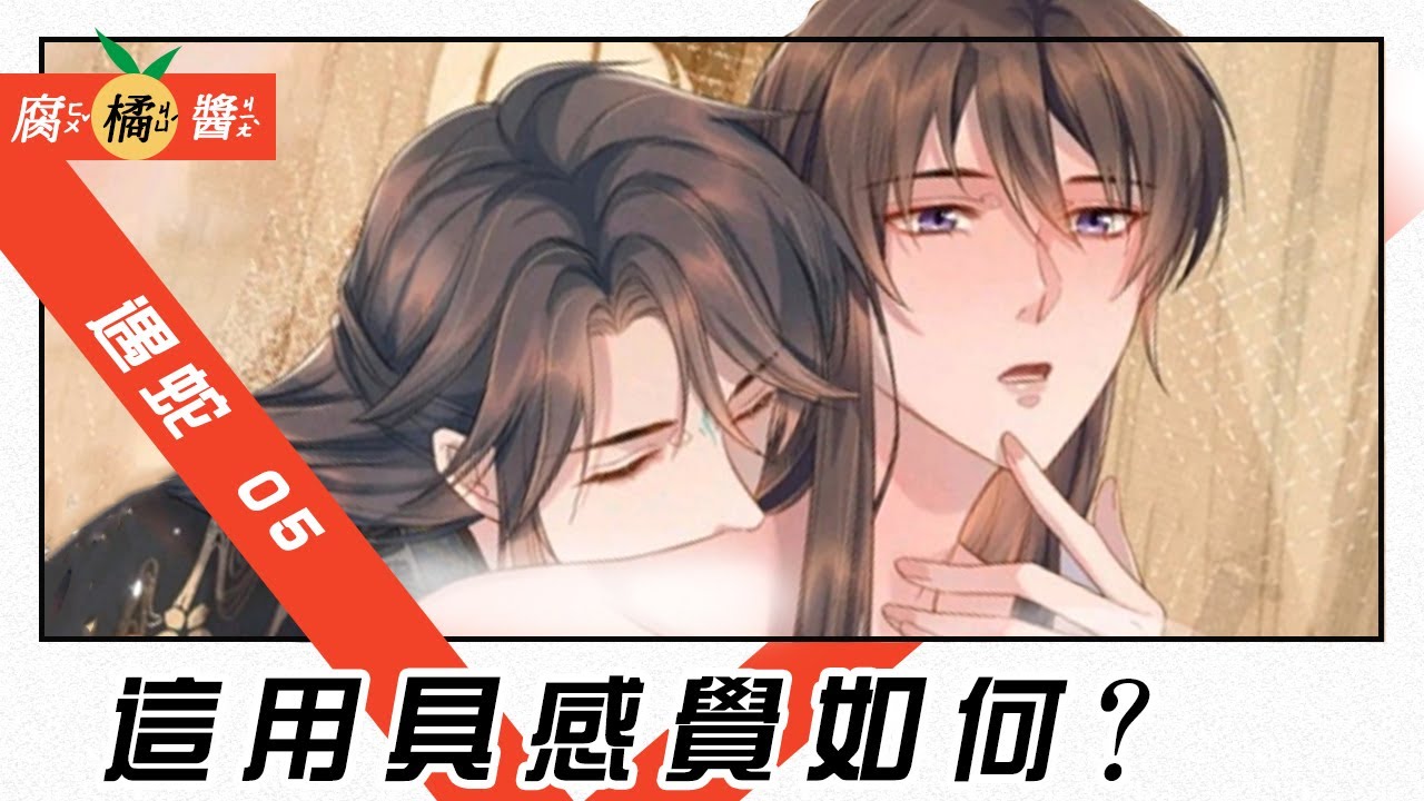 礼除了脂膏还有搭配的「用具」！痴情公子露出泛红的肩膀等待，清冷蛇妖为他抹上香膏共度一夜春风！05