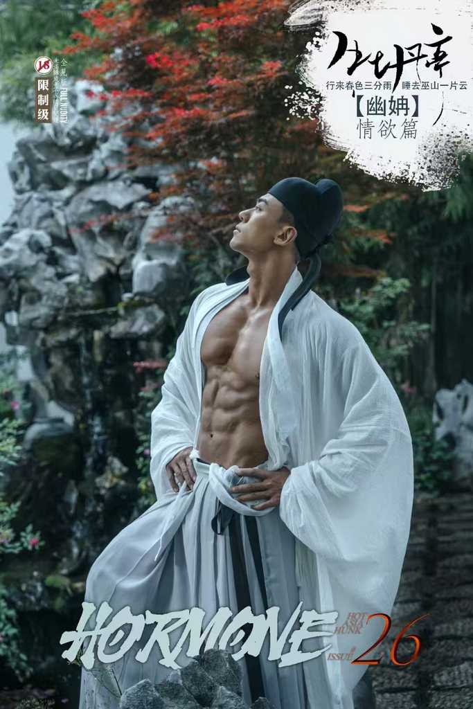 HORMONE Issue #26A巨蟒发怒 一捅到胃