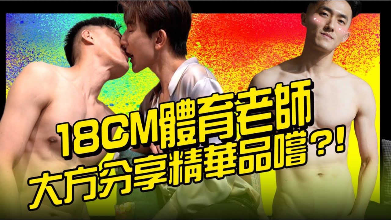 体育老师大秀欧美鸟~一脱直接吓烂 从没看过这个长度【搞甲练习室EP15】